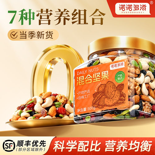 2026新货混合坚果罐装每日坚果仁健康果仁果干休闲零食