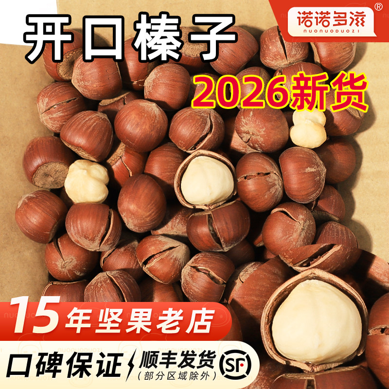 开口榛子东北特产铁岭野生原味大榛子棒子坚果炒货干果熟臻子榛果