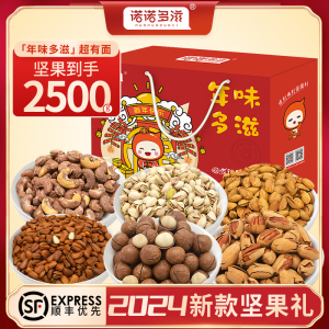 年货纯坚果礼盒大礼包高端干果零食新年过年拜年礼品2024春节送礼