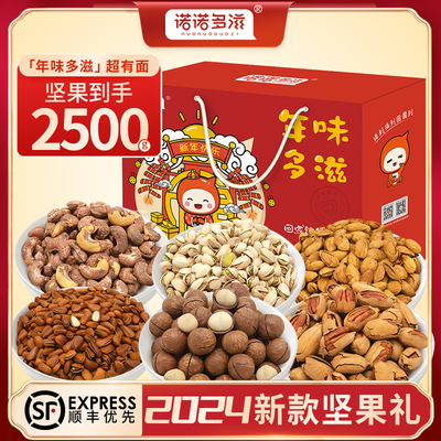 年货纯坚果礼盒大礼包高端干果零食新年过年拜年礼品2024春节送礼