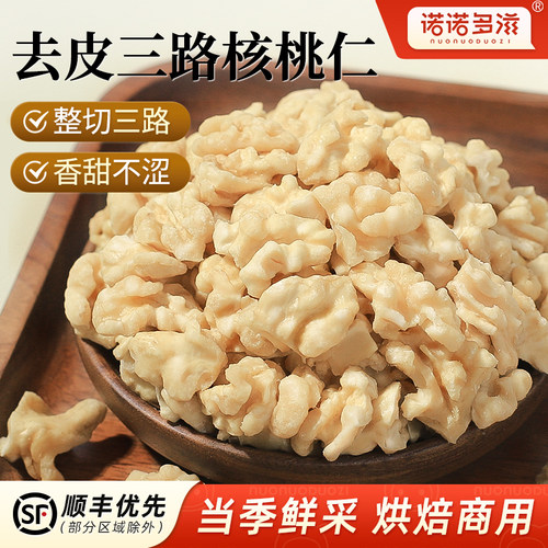 原味去皮核桃仁头路2026新货烘焙原料商用新疆脱皮核桃仁碎坚果仁