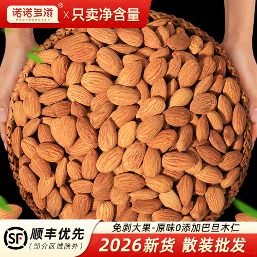 巴旦木仁2026年新货坚果原味大杏仁生巴达木熟坦木烘焙商用