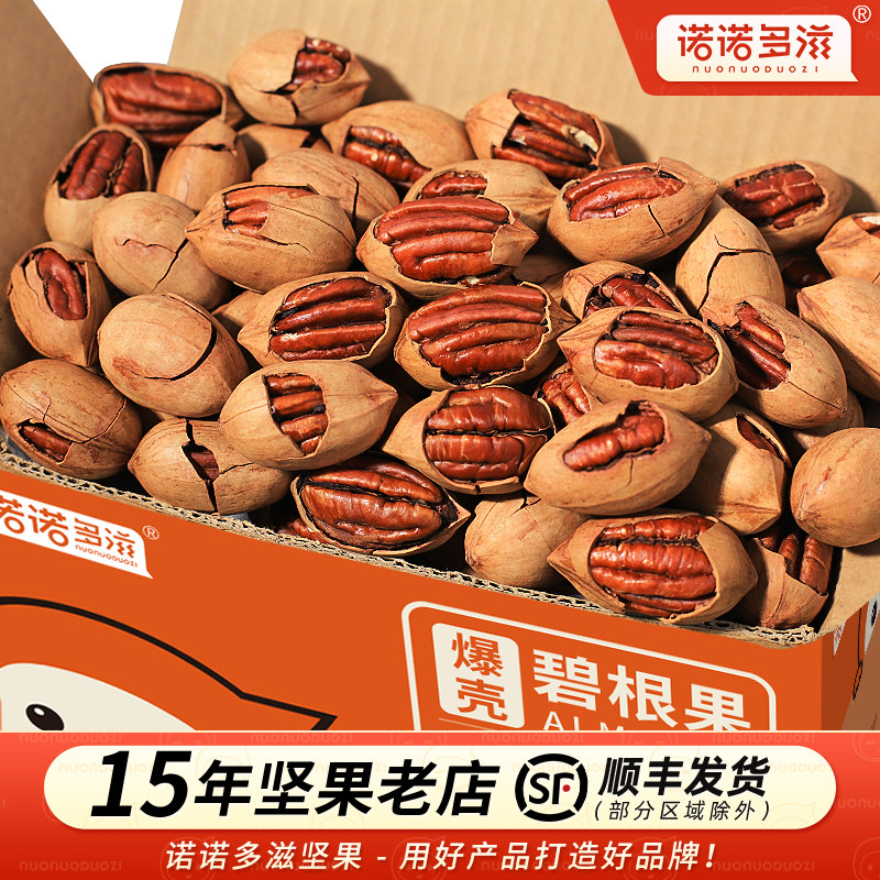 坚果碧根果奶油味长寿果原味干果零食奶香碧果根美国山核桃