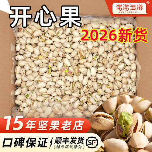 2026新货开心果原味无添加无漂白散装批发坚果类盐焗孕妇零食干果