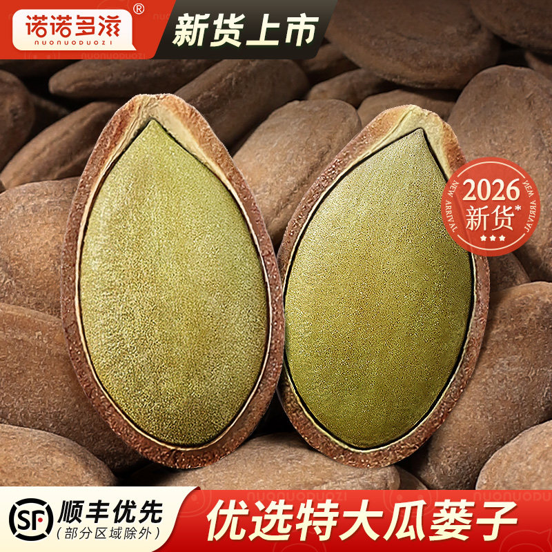 瓜蒌子2026新货特大颗粒奶油原香味非吊瓜子安徽瓜蒌籽