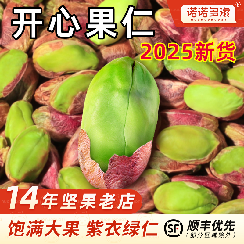 2025新货开心果仁坚果原味无添加烘焙商用散装发批干果仁