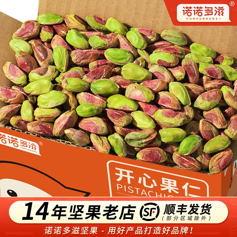 开心果仁原味无添加烘焙商用散装