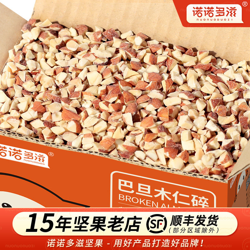 巴旦木仁碎原味烘焙商用图片