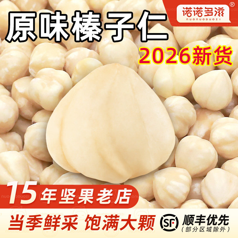 大榛子仁坚果熟原味无添加东北特产干果新鲜臻子粒烘焙商用散装