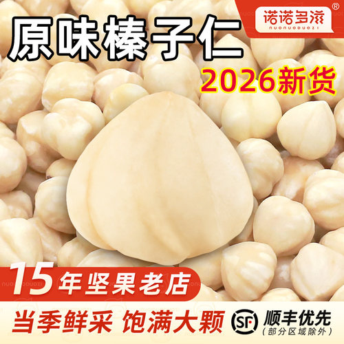 大榛子仁坚果熟原味东北特产干果新鲜臻子粒烘焙商用散装