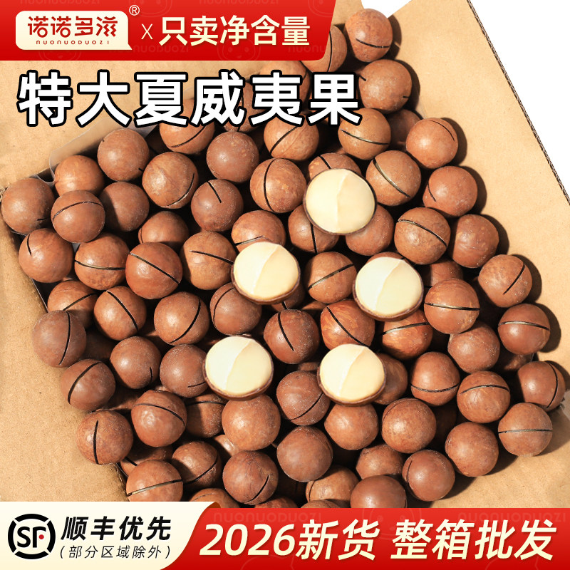 夏威夷果坚果官方旗舰店大颗粒整箱10斤奶油味原味生干果散装发批
