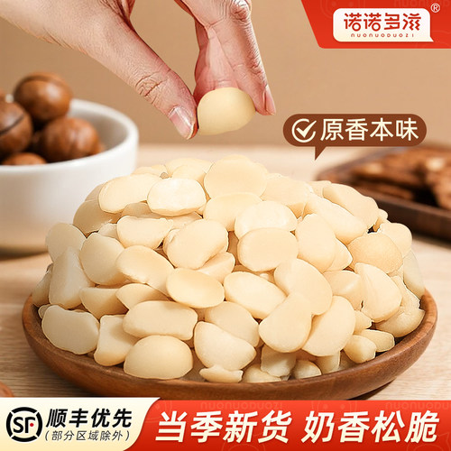 夏威夷果仁大碎仁坚果零食