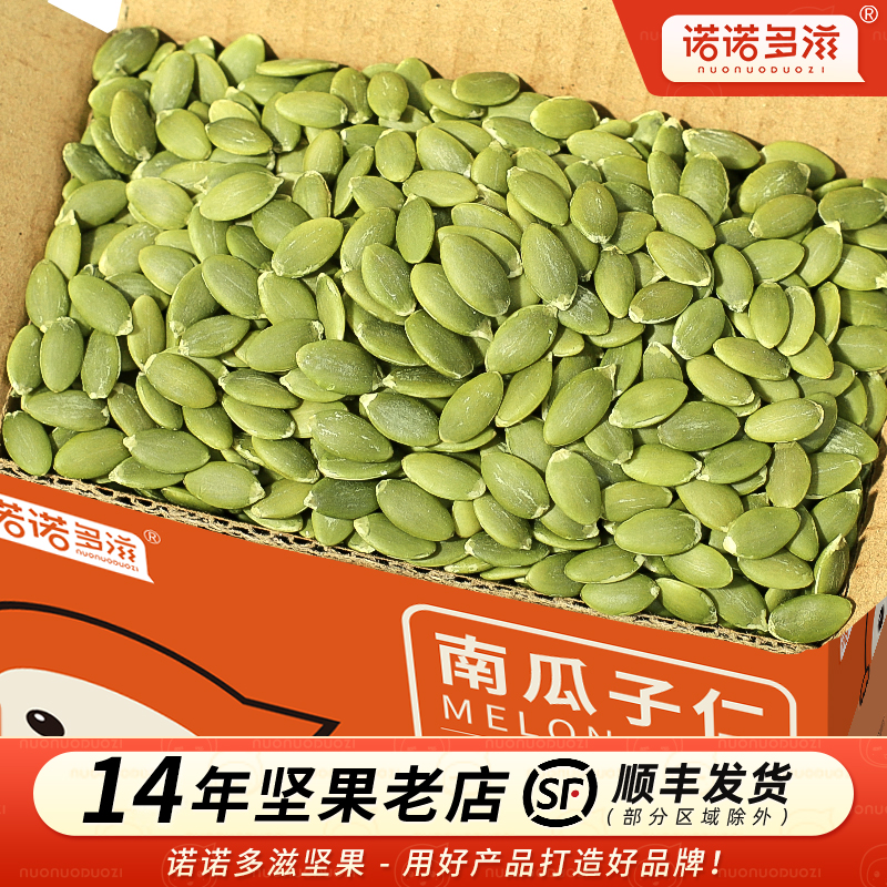 新货南瓜子仁原味熟烘焙商用批发