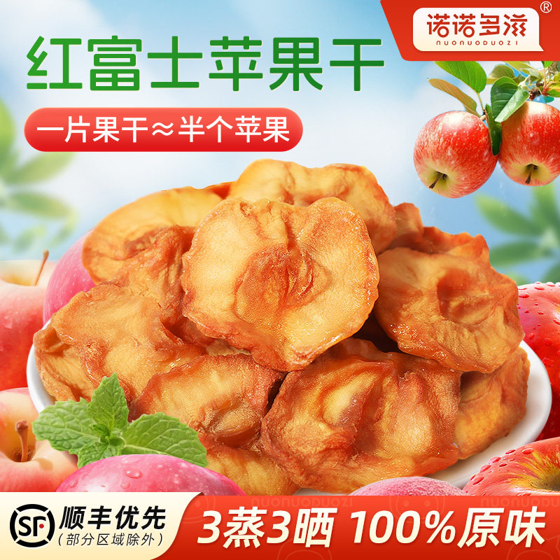 三蒸三晒苹果干红富士烟台特产原味倒蒸肉独立小包装
