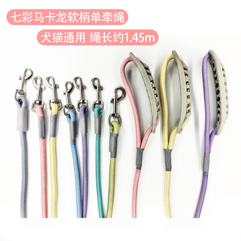 马卡龙多彩编织狗牵引宠物绳训练绳多色可选高级感百搭软柄单牵绳