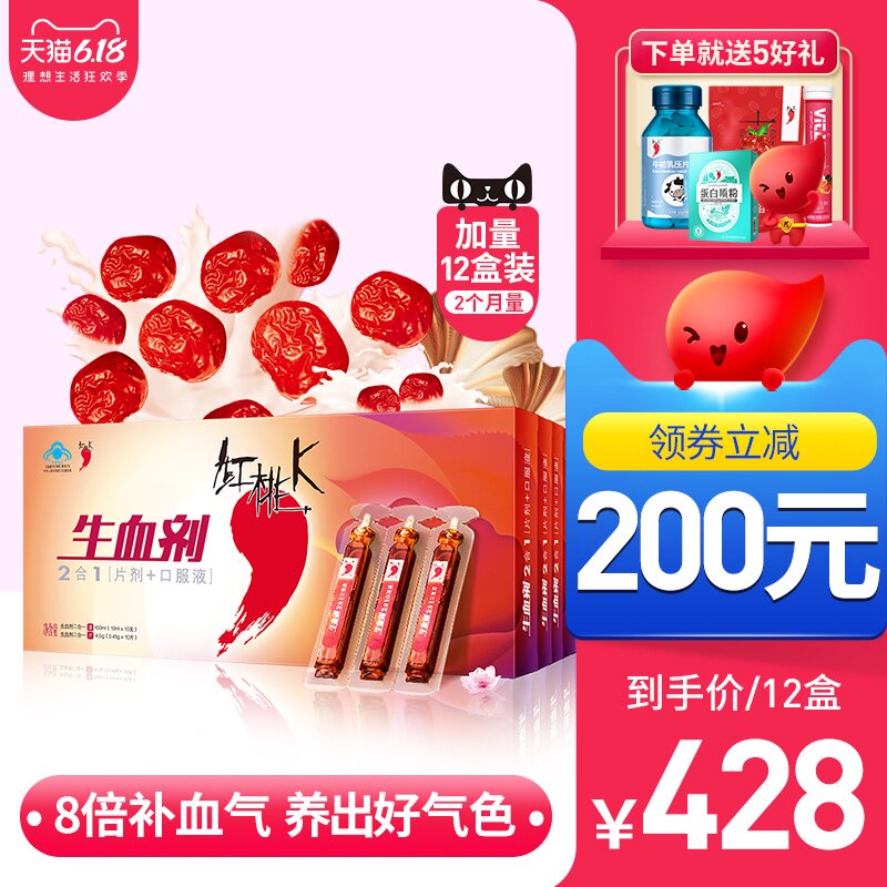 428元/12盒】红桃K生血剂补气养血补气血的食品补气血口服液补铁