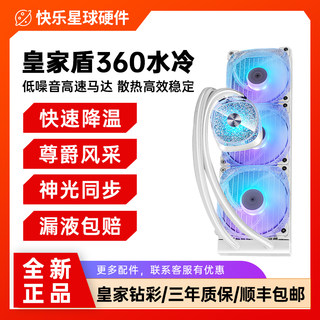 芝奇皇家盾 360一体式水冷 240冷排电脑ARGB机箱器CPU散热风扇