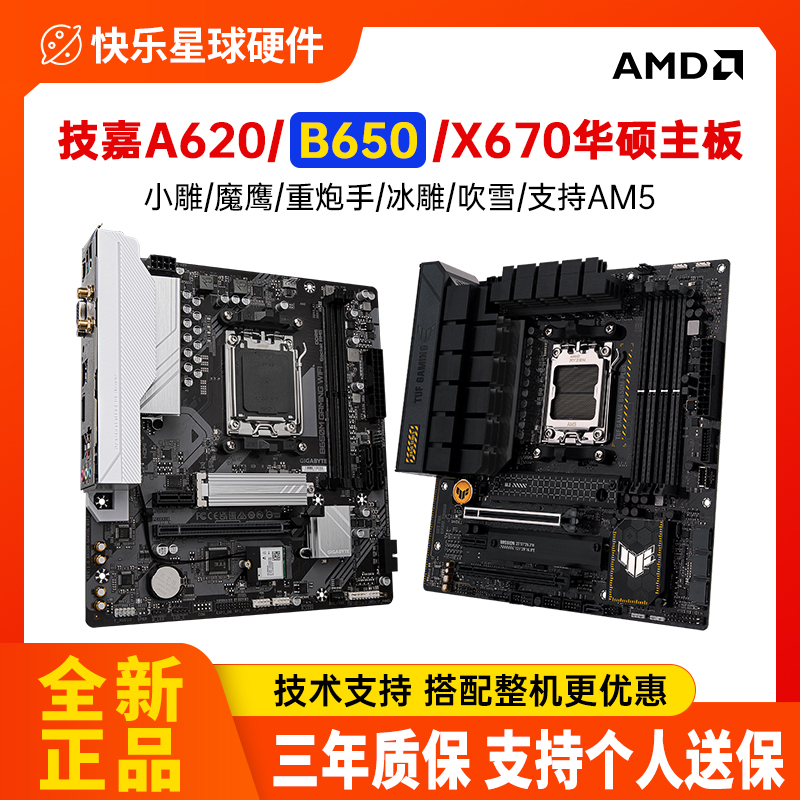 技嘉/华硕A620/B650M电脑主板AMD