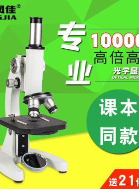初中课本同款生物显微镜中小学生高清中考科学实验装螨虫猪精细菌