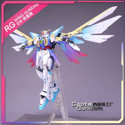 万代rg飞翼ew动画版tv渐变板喷