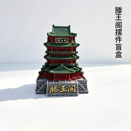 滕王阁发光盲盒摆件南昌文创纪念