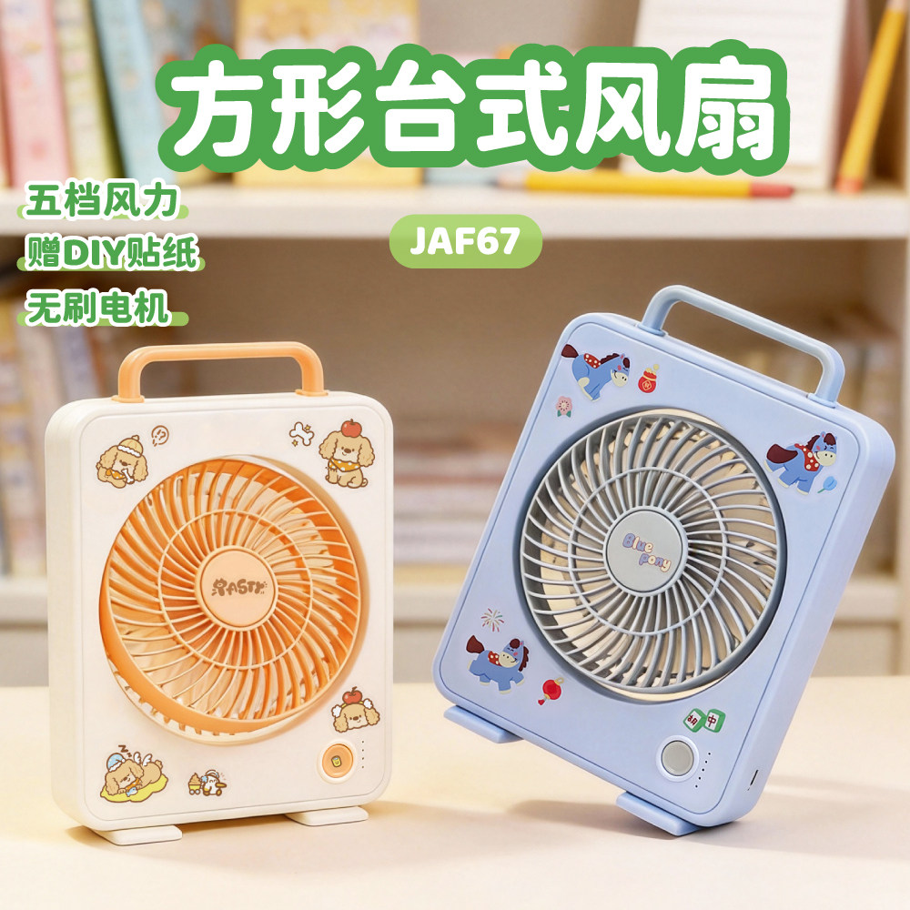 7寸方形台式小风扇桌面电扇USB充电小型迷你超静音学生宿舍电风扇