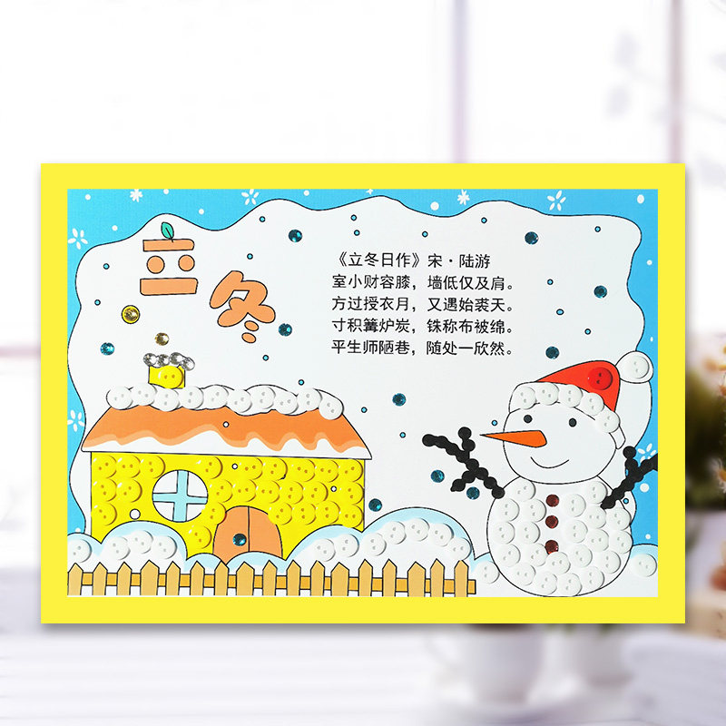 二十四节气儿童纽扣画材料包