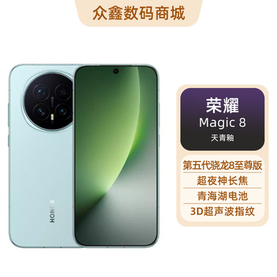Magic8超夜神长焦5g手机