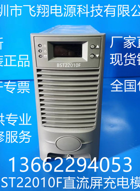 厂家销售BST22010F电力智能高频开关直流电源充电模块整流模块