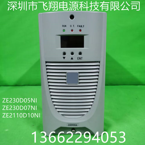 ZE230D05NI直流电源充电模块飞翔