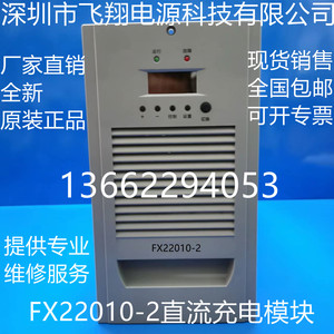 厂家销售FX22010-2 FX22005-2电力智能高频开关直流电源充电模块