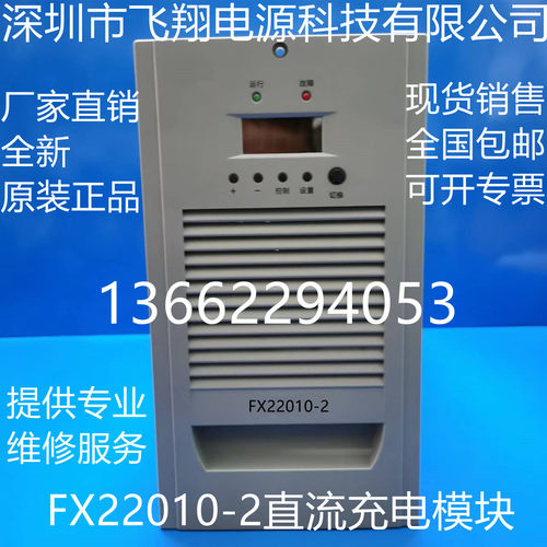 FX22010-2直流电源充电模块飞翔