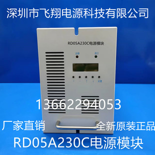 厂家销售RD05A230C电力智能高频开关直流电源充电模块整流模块