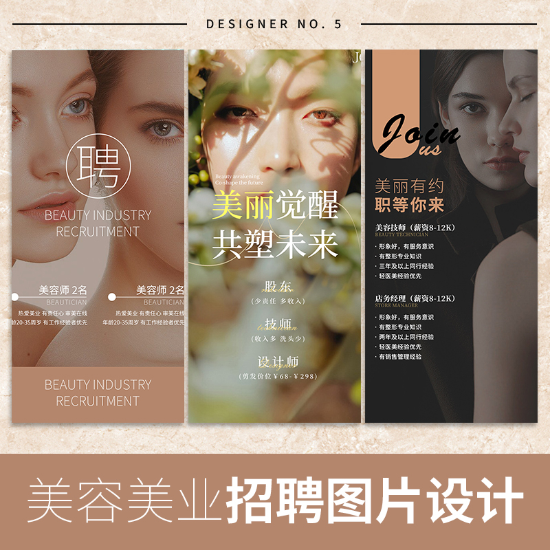 招聘海报设计宣传美甲美睫美容师美容院朋友圈小红书平面广告图片