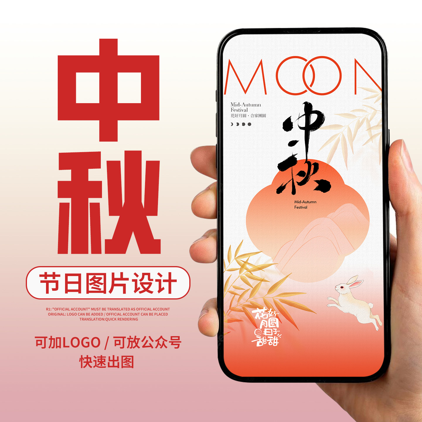 中秋节海报设计公司朋友圈企业宣传平面设计广告节日公众宣传图片