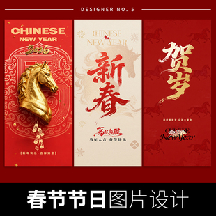 春节马年海报设计公司企业朋友圈宣传平面广告2026加LOGO节日图片