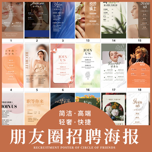 招聘海报设计美容师定制美业服装店朋友圈小红书招人P图电子广告