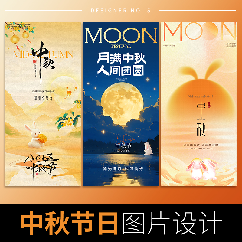 中秋节海报设计公司企业朋友圈宣传平面广告2025节日宣传十一图片