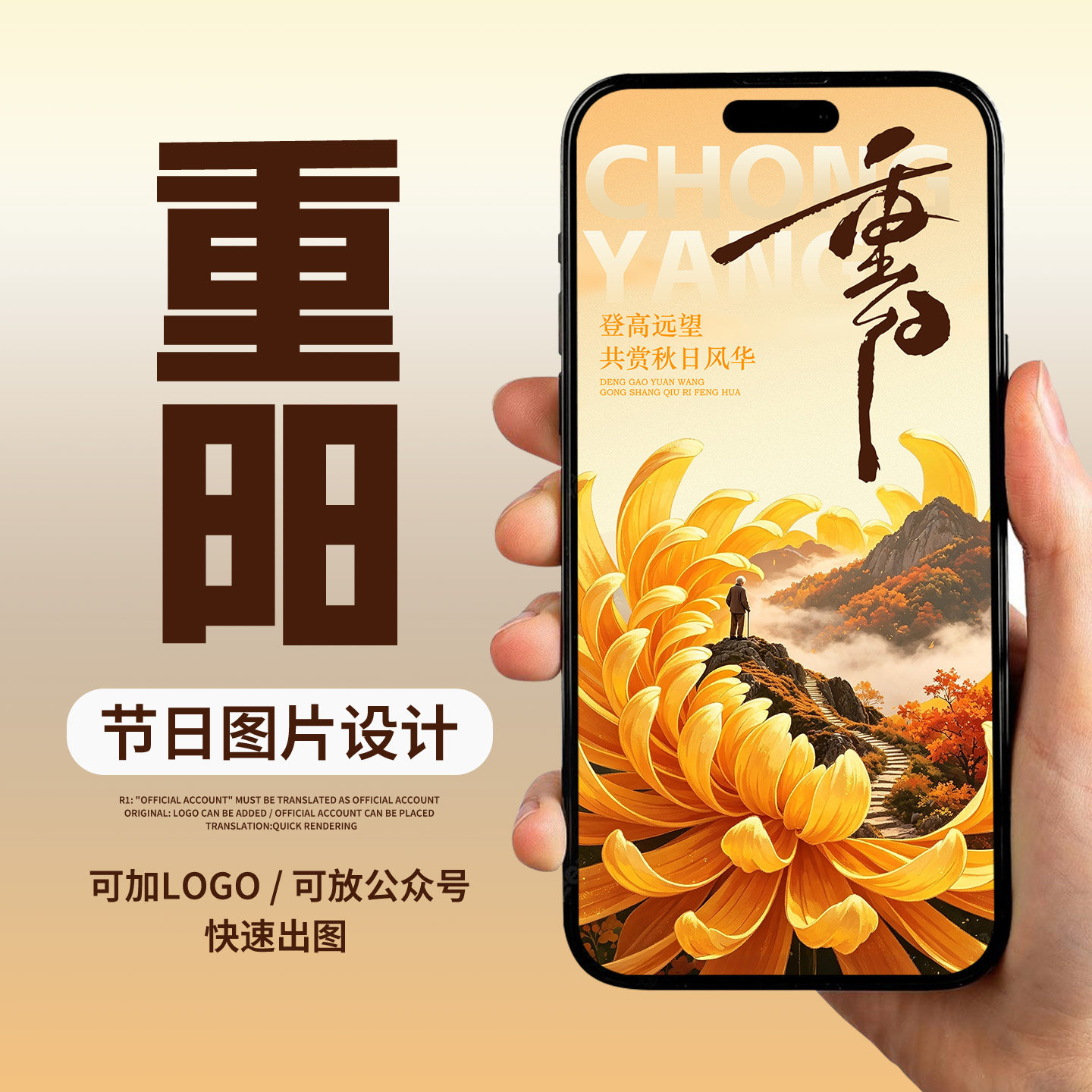 重阳节日海报设计宣传朋友圈平面广告24节气静态公众企业电子图片