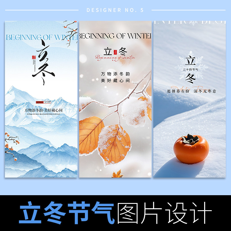 立冬节气海报设计公司企业朋友圈祝福24节气平面广告二十四图片