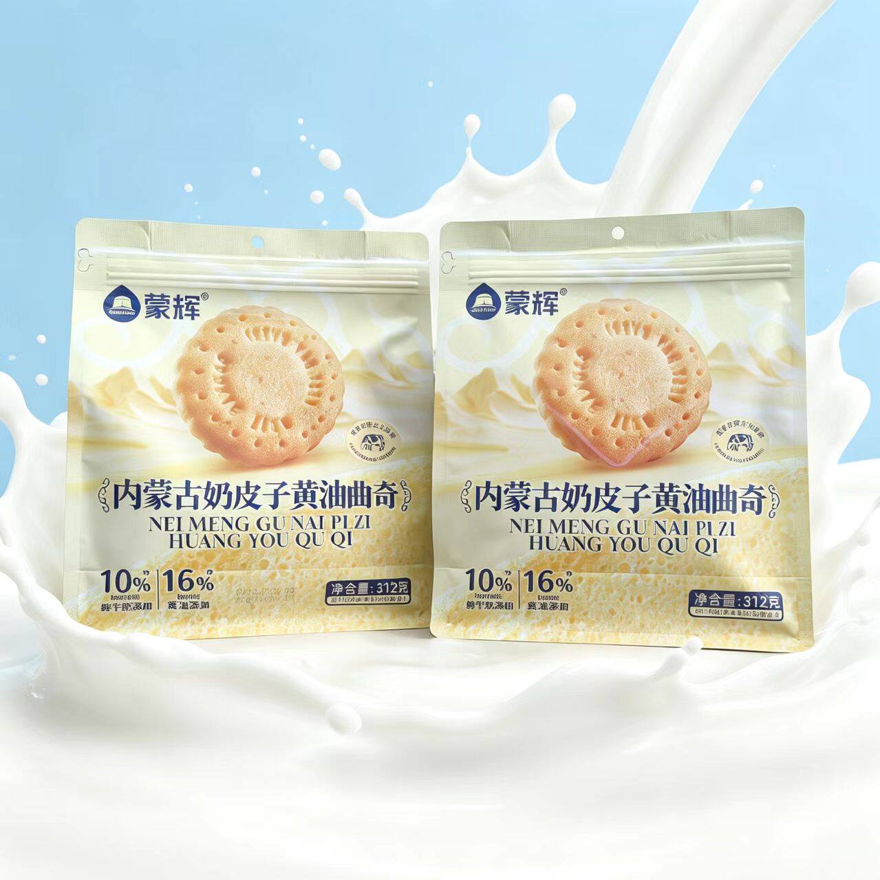 蒙辉内蒙古奶皮子黄油曲奇草原特色饼干添加鲜牛奶烘焙食品