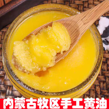 内蒙古牧区黄油动物牛奶黄油烘焙原料煎牛排发酵传统工艺酥油