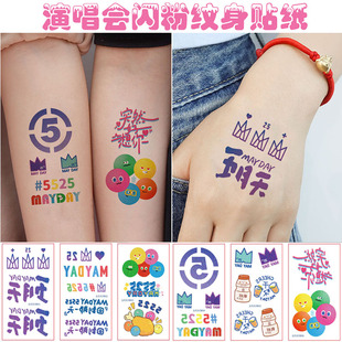 五月天演唱会闪粉纹身贴阿信明星回到那一天诺亚方舟脸贴手臂