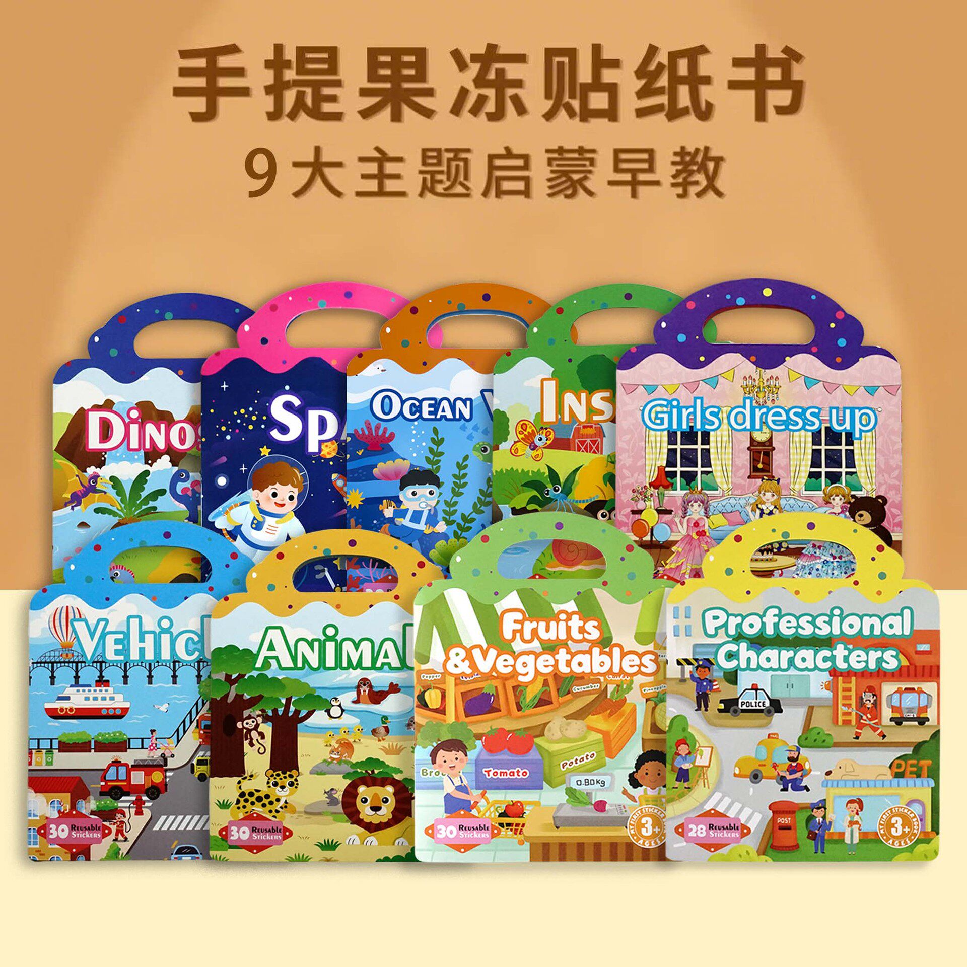 安静书果冻贴纸儿童早教益智专注力卡通游戏3-6拼图玩具公主换装