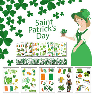 圣帕特里克爱尔兰节纹身贴四叶草贴纸儿童卡通节日派对装饰tattoo