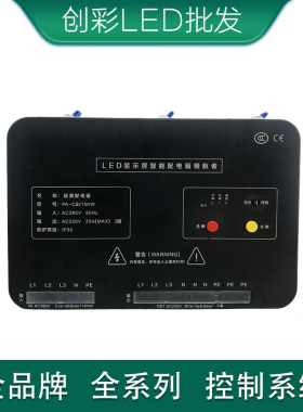 书本配电箱LED显示屏超薄15KW千瓦380V220V遥控干节点中控开关