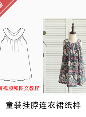 童装挂脖连衣裙纸样1:1布懂时光自主打版DIY缝纫自主研发BD-144