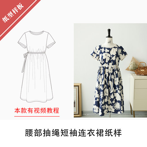 腰部抽绳短袖连衣裙纸样