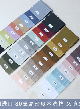 韩国进口JZ高密度水洗平纹棉布料床品服装童装80支薄柔软宽幅面料