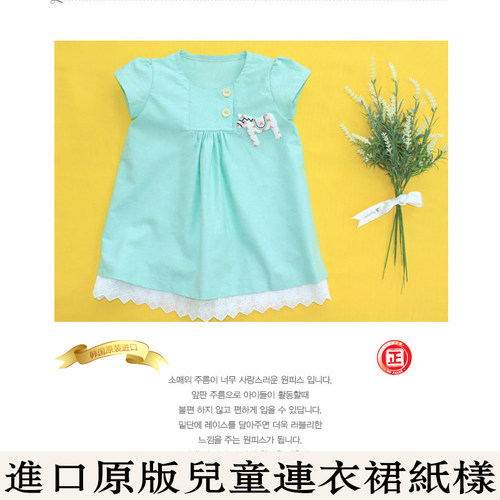 韩国进口图纸Pattern纸样手工DIY图样儿童连衣裙1比1手作图案P313
